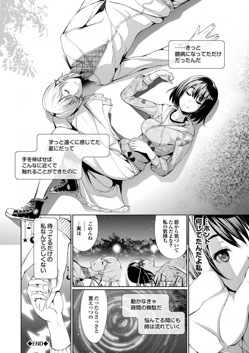 【エロ漫画】幼馴染男子を呼び出して夜の公園デートで告白するタイミングをうかがう黒髪ショート美少女は、イチャラブ生ハメ青姦初セックスして結ばれる！【ゲンツキ/星空ろけっと】