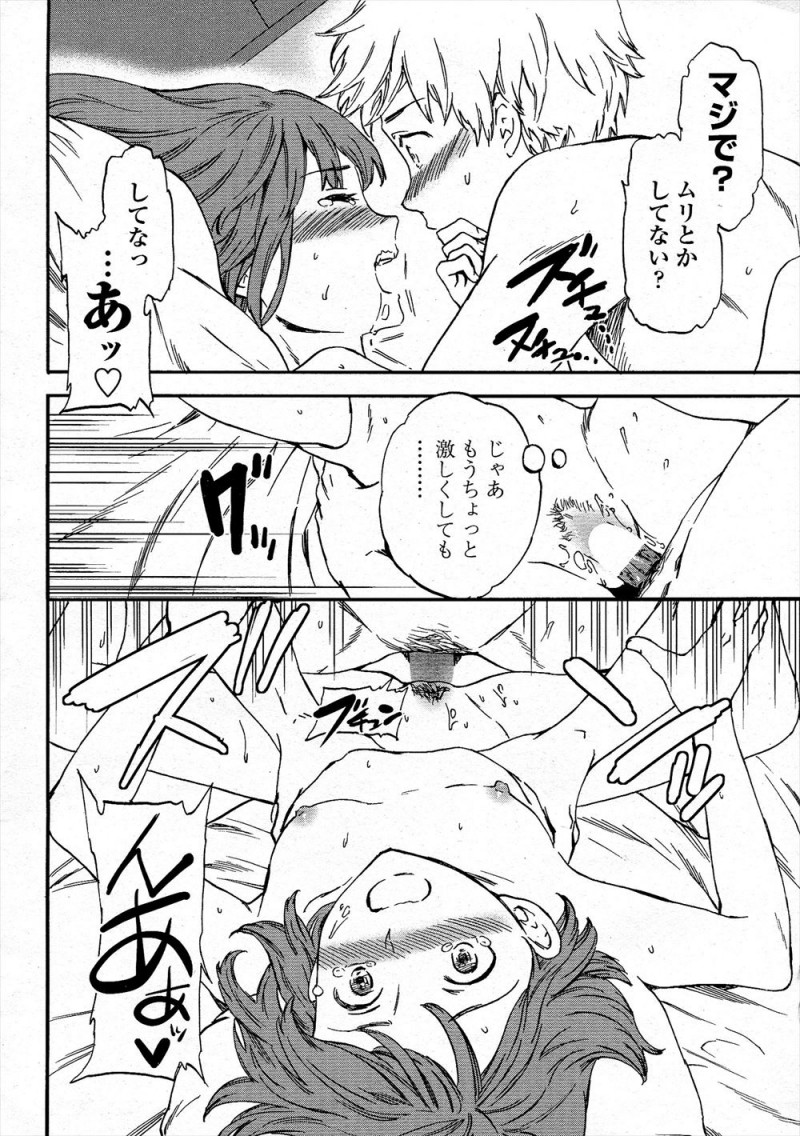 【エロ漫画】初体験のときに泣きじゃくる彼女に腰を振り続けてしまったこを悔いている彼氏がずっと避けていたが、彼女に強引に家に連れ込まれうれしかったしまたしたいと思っていると言われ久しぶりにいちゃラブ中出しセックスした♡