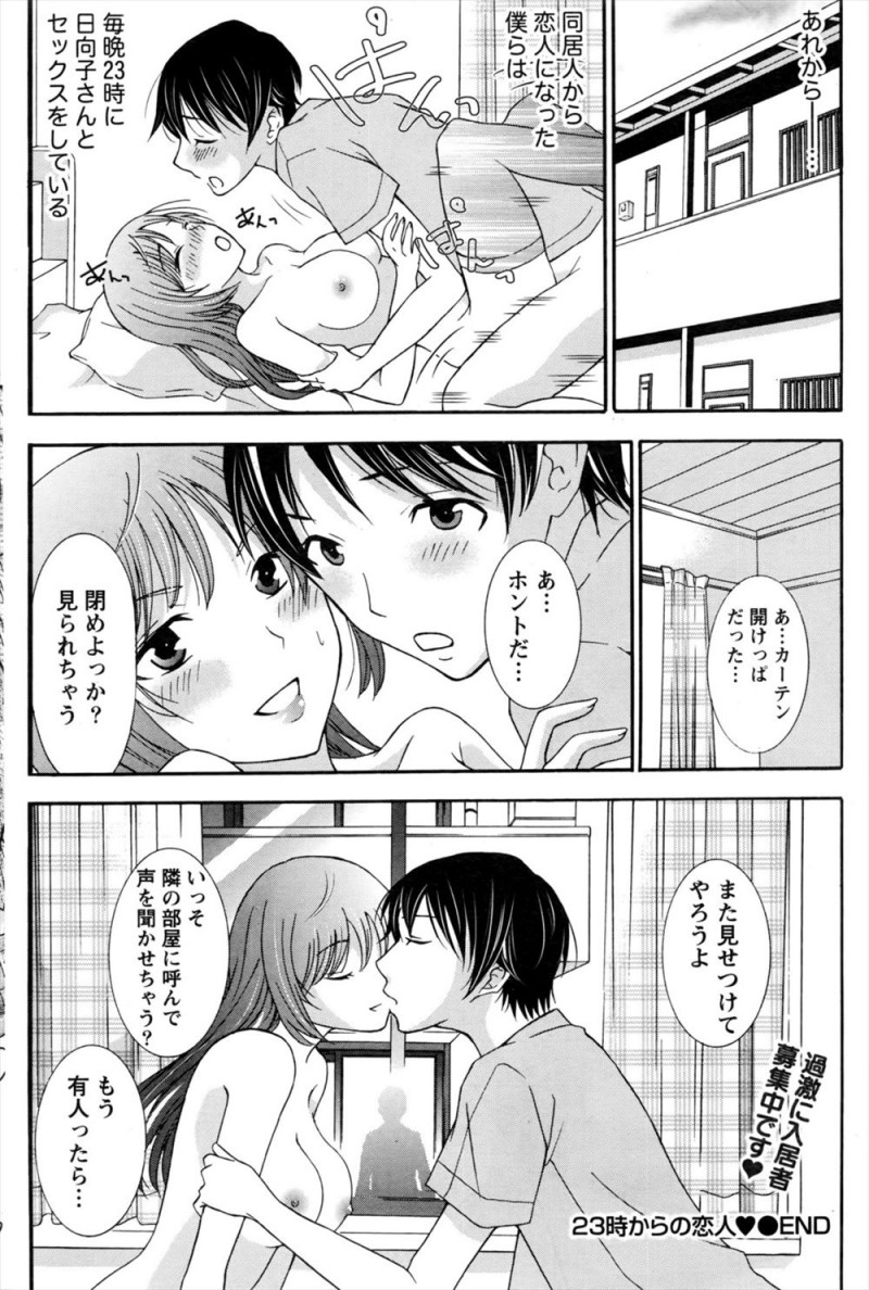 【エロ漫画】シェアハウスの美人な同居人に誘惑され付き合うことになった大学生が、彼女の元旦那が未練たらたらで向かいのマンションに住んでいると聞いて窓から中出しセックスを見せつけてやった！