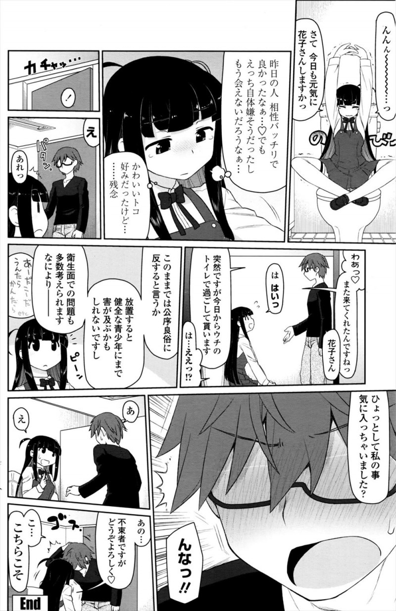 【エロ漫画】トイレの花子さんがよっぱらいに痴女と間違えられてレイプされてからドＭ覚醒して、トイレで男たちを誘惑しているらしく、ドＭビッチな花子さんに童貞を奪われる大学生ｗ