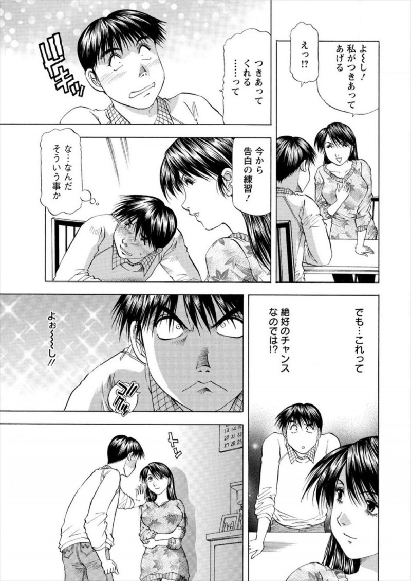 【エロ漫画】ずっとあこがれていた美人な友達のお姉さんに思い切って告白したら、強引だけどきらいじゃないと言われいちゃラブ中出しセックスして付き合い始めた♡