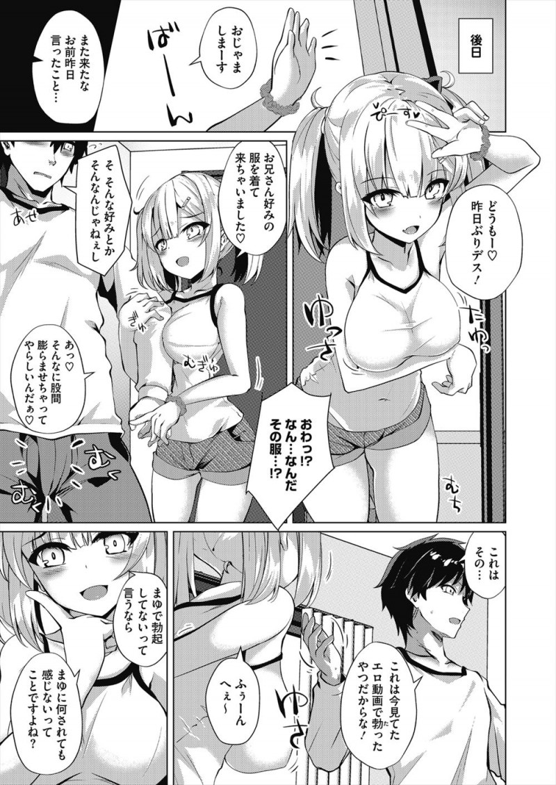 【エロ漫画】年下のくせに生意気なメスガキ幼なじみに毎日煽られている童貞男がセックス勝負を挑まれて、童貞だけど幼なじみをイカせ勝利をおさめたかに見えたが…！？