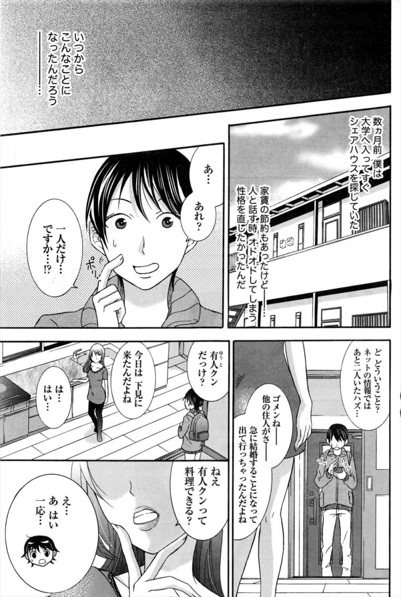 【エロ漫画】シェアハウスの美人な同居人に誘惑され付き合うことになった大学生が、彼女の元旦那が未練たらたらで向かいのマンションに住んでいると聞いて窓から中出しセックスを見せつけてやった！