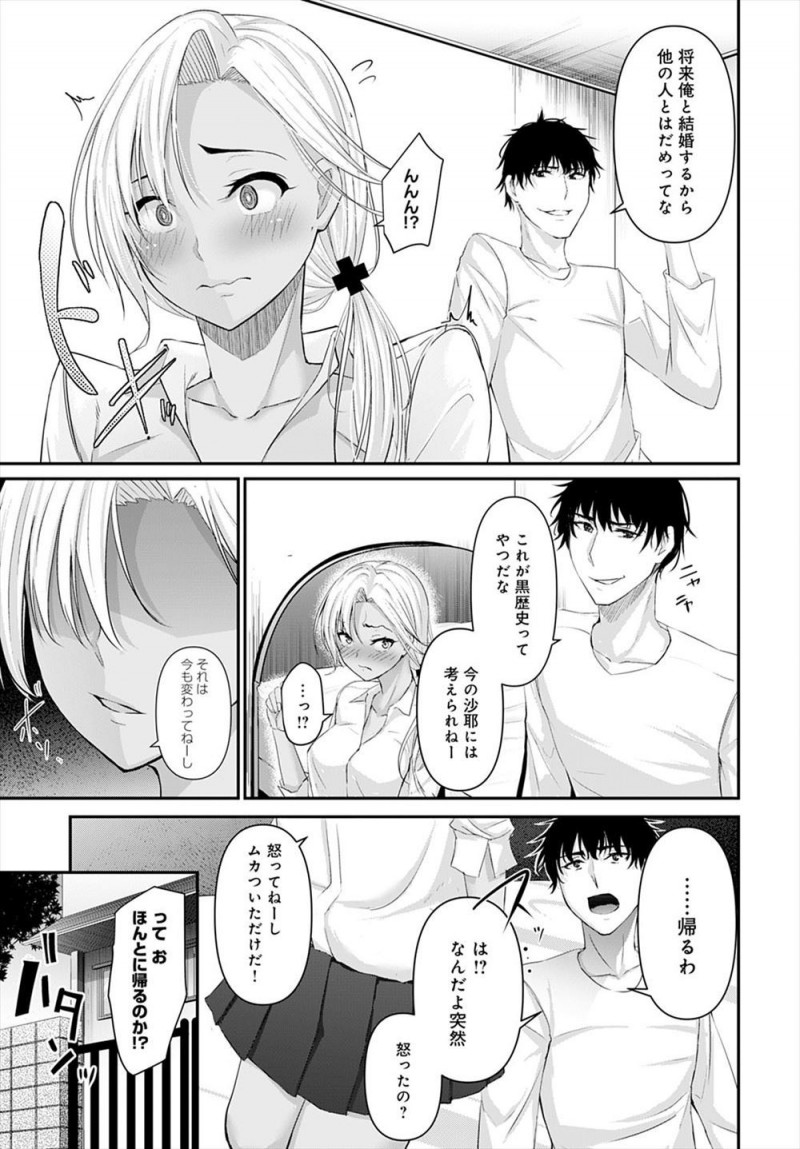 【エロ漫画】黒ギャルのくせに弱気で臆病なJKが幼なじみになかなか告白できず、もうひとりの幼なじみにリードされながらついに処女を卒業し3Pセックスまでしちゃったｗ