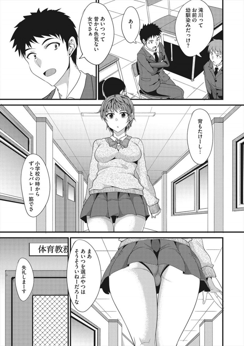 昔から色気がなくて身長がでかくて幼なじみを選ぶ男なんていないだろと思っていたが、友達から人気がありしかも実はこっそりと教室付き合っていた！