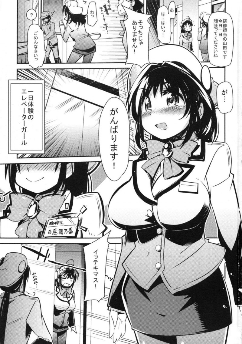 【エロ同人誌】一日体験のエレベーターガールをすることになった巨乳研修生は乗って来た男性のお客さんに服を脱がされる！【芳原舞人/絶頂昇降娘】