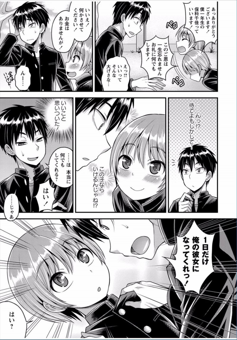 【エロ漫画】可愛い女顔をした後輩に女装して彼女のふりをしてもらい前の学校の友達に自慢した男子が本気で後輩のことを好きになりいちゃラブアナルセックスして付き合い始める！