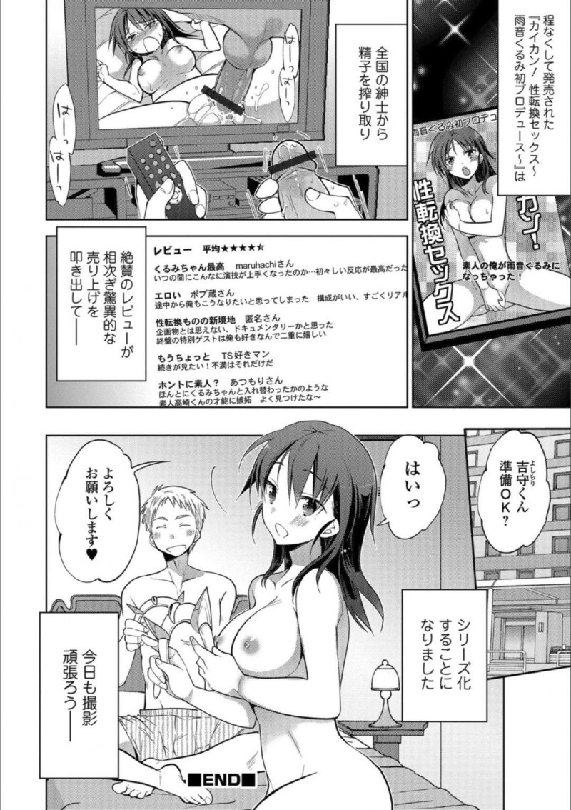 【エロ漫画】憧れのAV女優との撮影が決まった素人大学生が女体化してしまい、AV女優がチンコを使って責め続けてくる中出しアクメで初イキしてしまう！【ミトヒ。/N．C．D〜カリスマAV女優になった俺〜】