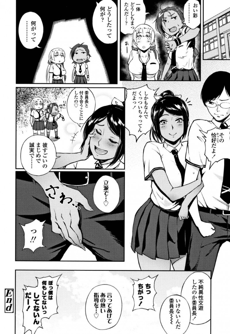 【エロ漫画】堅物な委員長に自分だけ厳しい風紀チェックをされるギャルJKは青姦セックスで骨抜きにして童貞卒業させる！【駿河クロイツ/教育的☆指導】