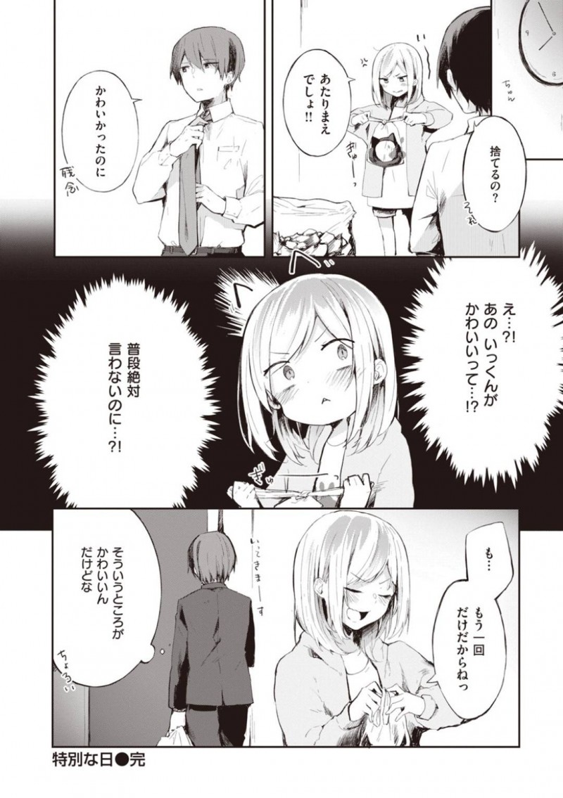 【エロ漫画】彼氏である幼馴染とイチャラブセックスする幼馴染娘…彼に身体を委ねた彼女はディープキスや手マンなどをされて感じまくった挙げ句、正常位やバックで突かれてヨガりまくる！【ゆずのきいち:特別な日】