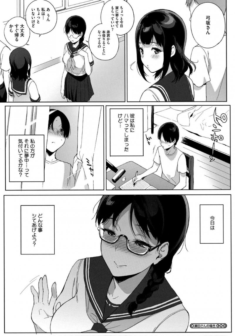 【エロ漫画】気弱な年下男子を誘惑してエッチに持ち込む清楚JK…見かけに反して淫乱な彼女は戸惑う彼にディープキスしたり、フェラ抜きしたりし、更には生ハメセックスまでもしてしまう！【笹森トモエ:瀬田さんの場合】