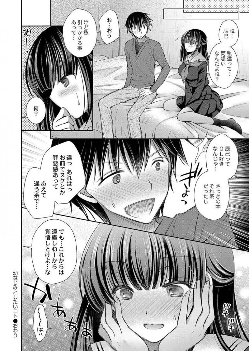 【エロ漫画】幼馴染にオナニーしているところを見られてしまった清楚系ロリJK…その事がきっかけでオナニーの見せ合いをすることになるが、気づけば中出しセックスへと発展する！【オレイロ：幼なじみとしたいコト】