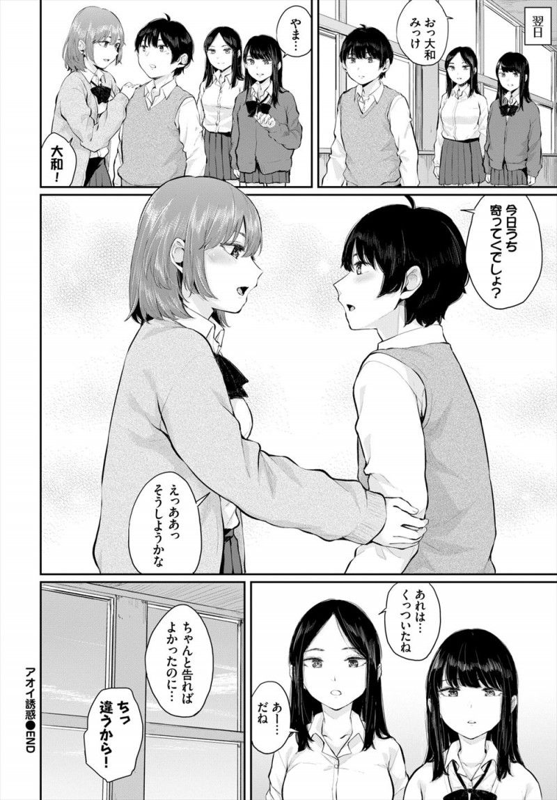 【エロ漫画】小さい頃からずっと大好きな幼なじみにからかわれて強引にキスを奪い、そのまま校舎裏で両思いだった幼なじみと激しく中出し初体験する男子！