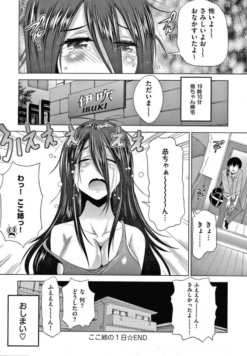 【エロ漫画】弟と男女の関係になったムチムチブラコン姉…彼女は弟と風呂に入ってはソーププレイと称して彼に対面座位でチンポを生挿入させる！【DISTANCE:あねこもり2 おふろでいちゃいちゃ】