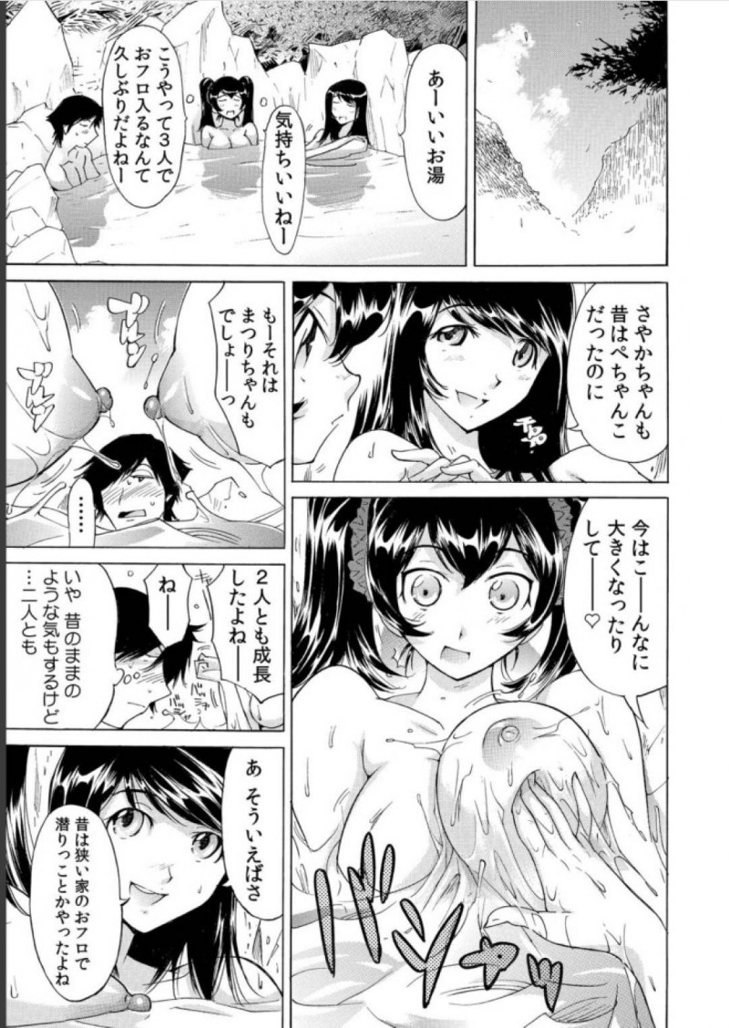 【少年漫画】法事で久しぶりに再会した後セックスしてしまった親戚と従姉妹…次の日突然シャワーの調子が悪くなったため近くの温泉に3人で向かうことに！【なめぞう】