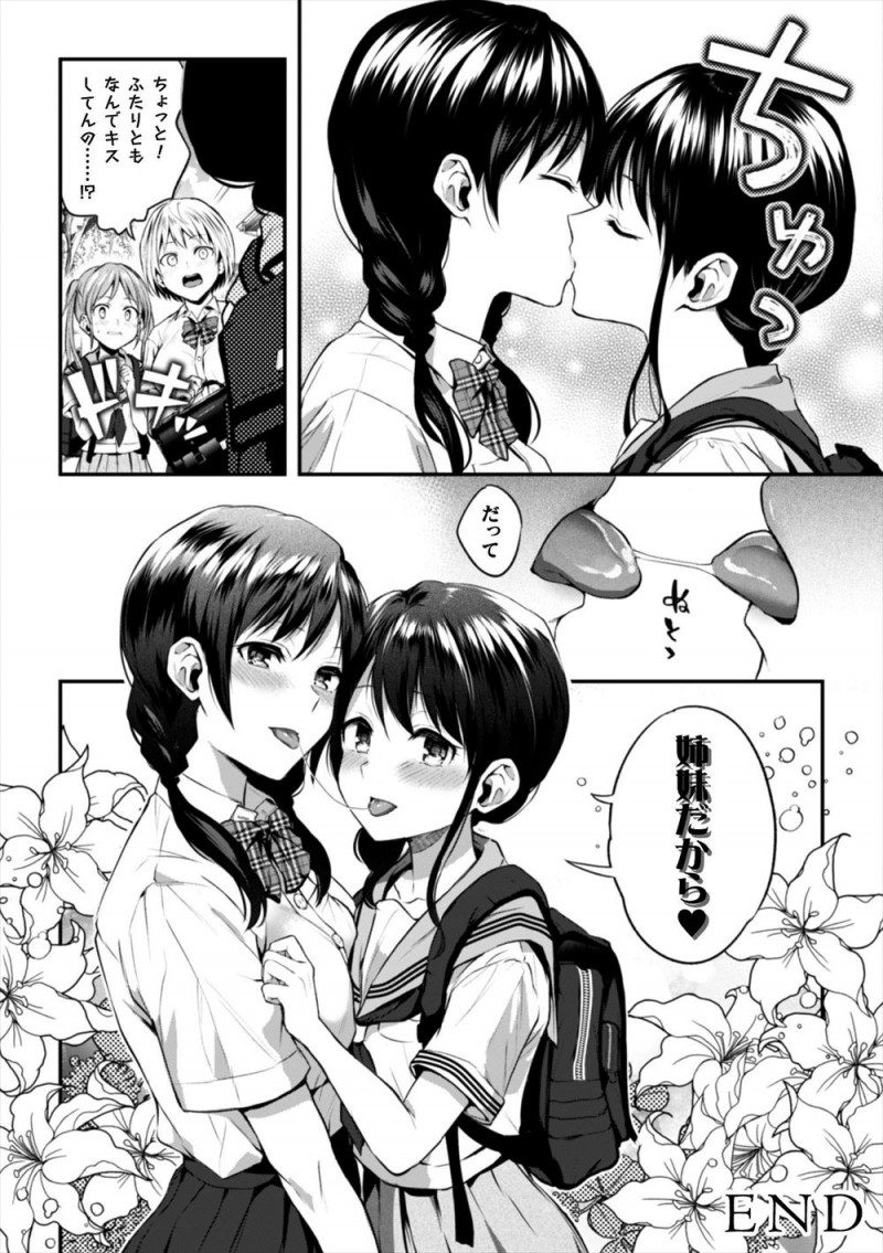 【エロ漫画】姉に最近ディープキスをされるようになり濡れたパンツを見せてこわいからやめてほしいと言ったら、さらに興奮した姉に百合セックスされ堕ちていく美少女姉妹！