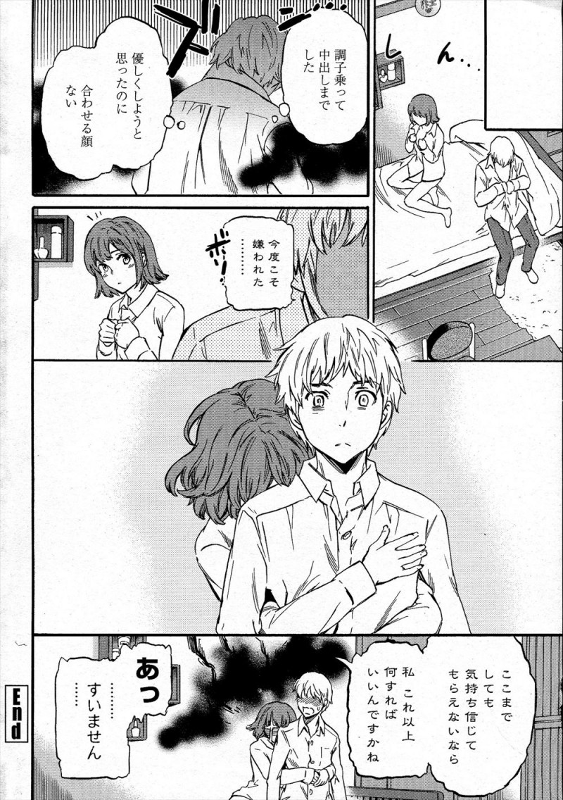 【エロ漫画】初体験のときに泣きじゃくる彼女に腰を振り続けてしまったこを悔いている彼氏がずっと避けていたが、彼女に強引に家に連れ込まれうれしかったしまたしたいと思っていると言われ久しぶりにいちゃラブ中出しセックスした♡