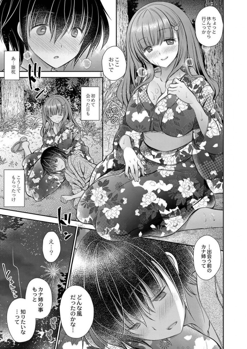 【エロ漫画】妹が好きだった子と浴衣デートするお姉さん…可愛い姿に母性本能をくすぐられて浴衣のまま茂みに移動しての青姦イチャラブSEX！【オレイロ：好きな娘のお姉さん 第四話】