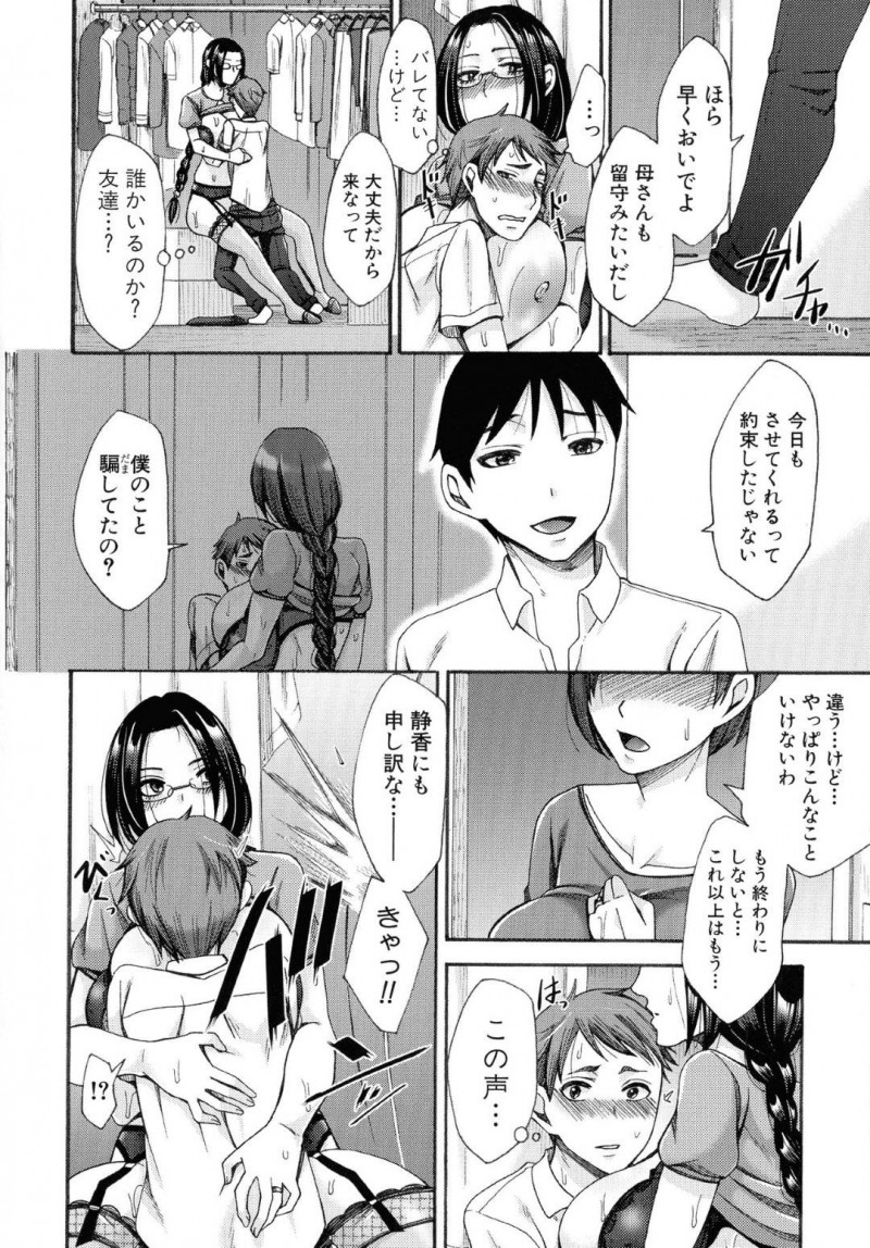 【エロ漫画】若い頃ビッチユニットとしてヤりまくっていた熟女母親2人組が母子スワッピングでイキまくる【月白沙耶/隣の綺麗なお母さん】