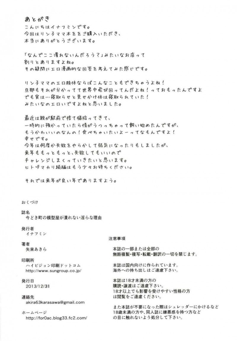 模型屋の生計をセックスで賄っているど変態な人妻…お漏らししながらアナルセックスしたり玩具責めされてど変態なトロ顔のまま禁断の浮気しちゃう！【矢来あきら： 今どき町の模型屋が潰れない淫らな理由】