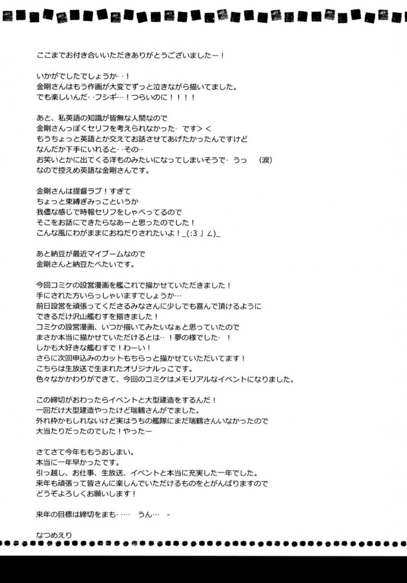 【エロ同人誌】仕事が終わらない提督をベットで待つ金剛は待ちきれず誘惑する！【なつめえり/提督ゥ?早くコッチ来るネ：艦隊これくしょん -艦これ-】