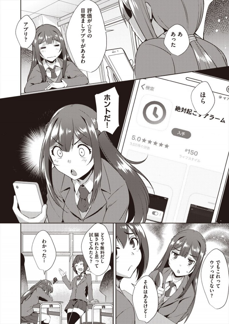 【エロ漫画】新しい目覚ましアプリを使い始めてから起きれるようにはなったけどかわりにレイプされる夢を見るようになり、夢か現実かわからなくなり常に発情状態になったJKが…！？