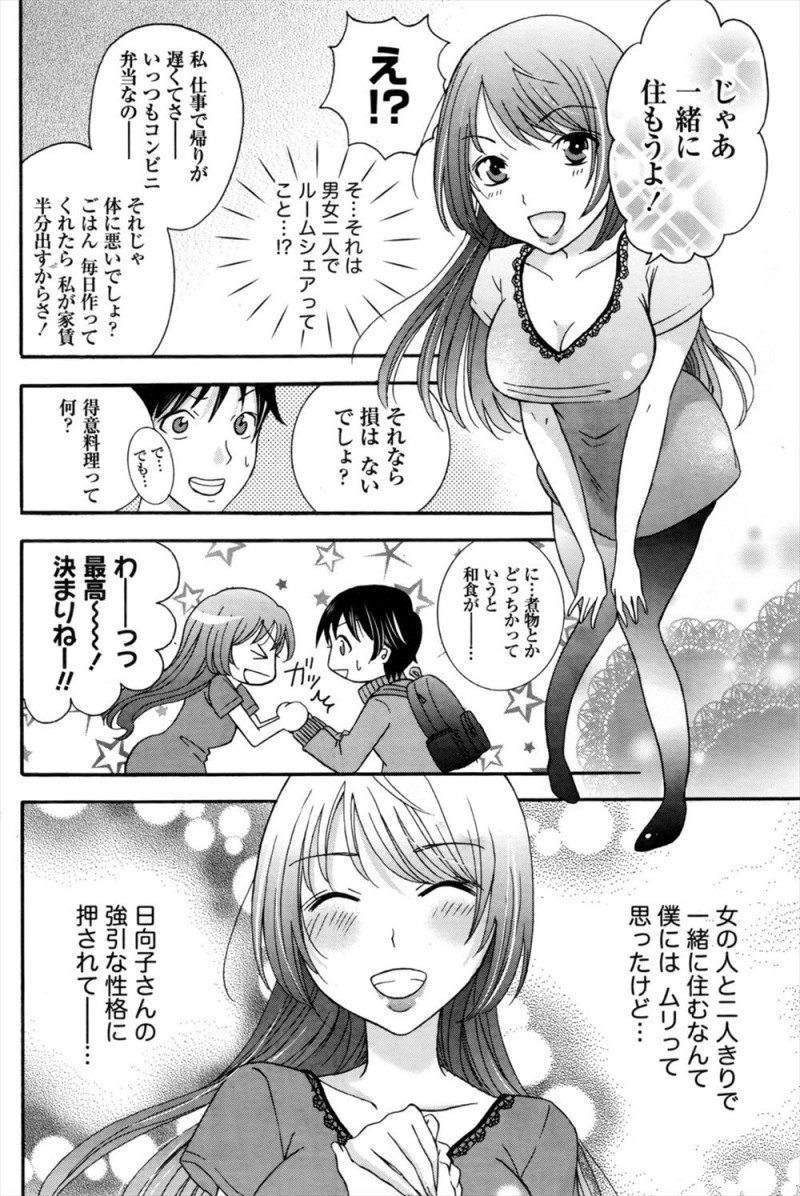 【エロ漫画】シェアハウスの美人な同居人に誘惑され付き合うことになった大学生が、彼女の元旦那が未練たらたらで向かいのマンションに住んでいると聞いて窓から中出しセックスを見せつけてやった！