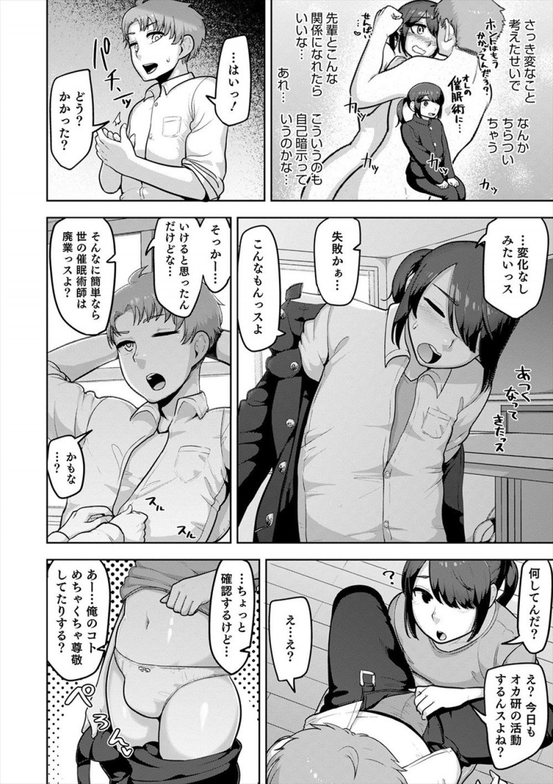 【エロ漫画】先輩のことが大好きな女顔をした男子が、先輩に催眠術をかけられて自分が先輩の恋人兼性処理係だと思い込み、全裸になって先輩を誘惑しアナル処女を捧げる！