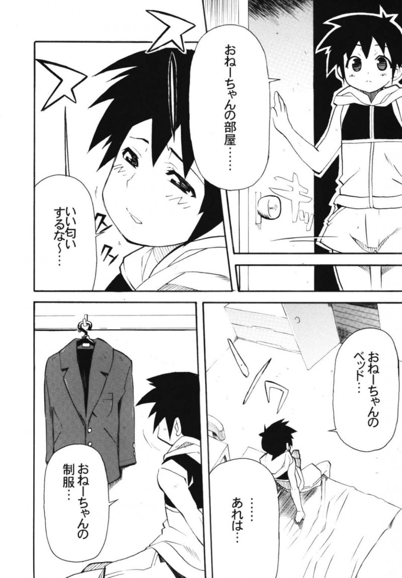 【エロ漫画】弟が自分の制服の匂いを嗅いでいるのを見つけた姉は、何も知らない弟に性快楽を教えてあげるイチャラブSEXで同時イキ！【芳原舞人/姉☆ちあ！】