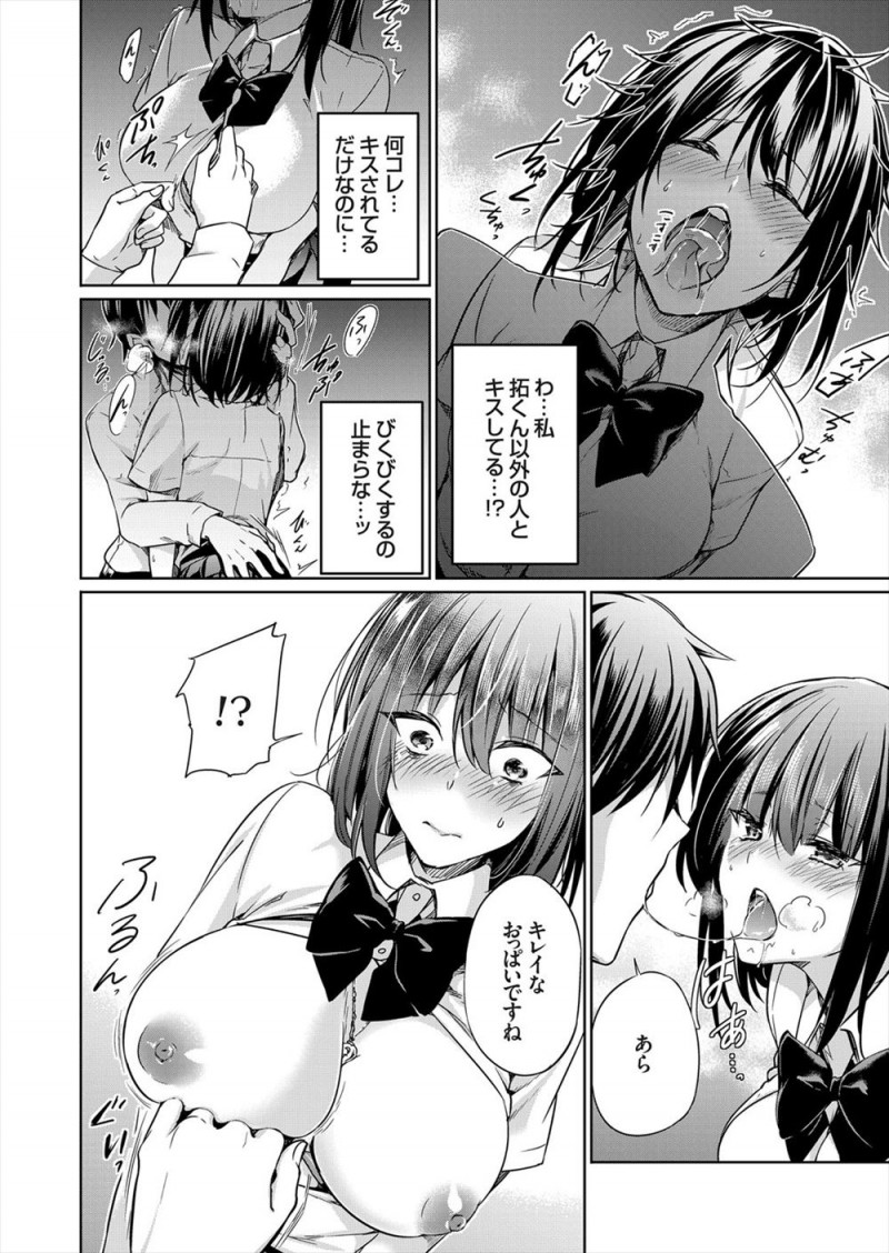 【エロ漫画】はじめてで痛くて彼氏を満足させてあげられなかった巨乳JKが性の家庭教師を雇ってしまい、ほぼ処女同然のまんこをやりちんちんぽで犯され彼氏のちんぽでは満足できない体にされてしまう！