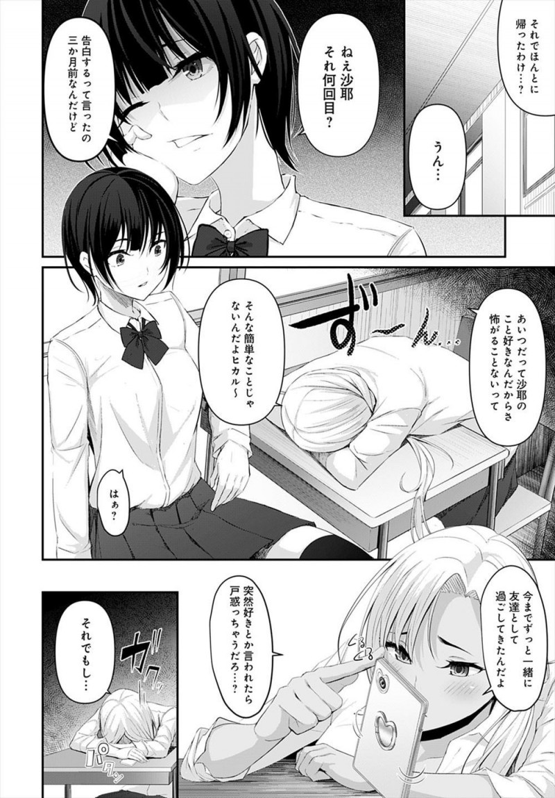 【エロ漫画】黒ギャルのくせに弱気で臆病なJKが幼なじみになかなか告白できず、もうひとりの幼なじみにリードされながらついに処女を卒業し3Pセックスまでしちゃったｗ