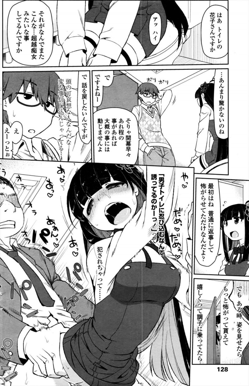 【エロ漫画】トイレの花子さんがよっぱらいに痴女と間違えられてレイプされてからドＭ覚醒して、トイレで男たちを誘惑しているらしく、ドＭビッチな花子さんに童貞を奪われる大学生ｗ