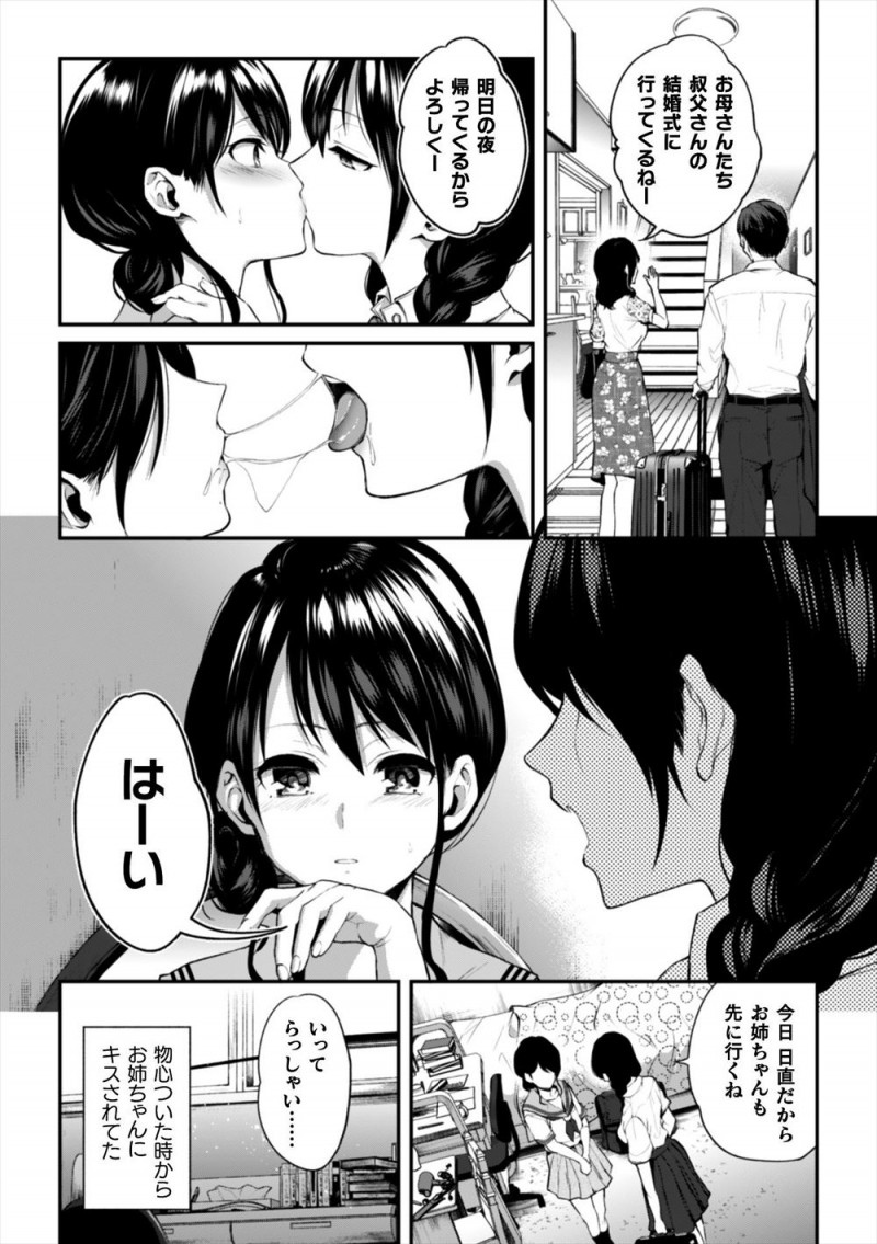 【エロ漫画】姉に最近ディープキスをされるようになり濡れたパンツを見せてこわいからやめてほしいと言ったら、さらに興奮した姉に百合セックスされ堕ちていく美少女姉妹！