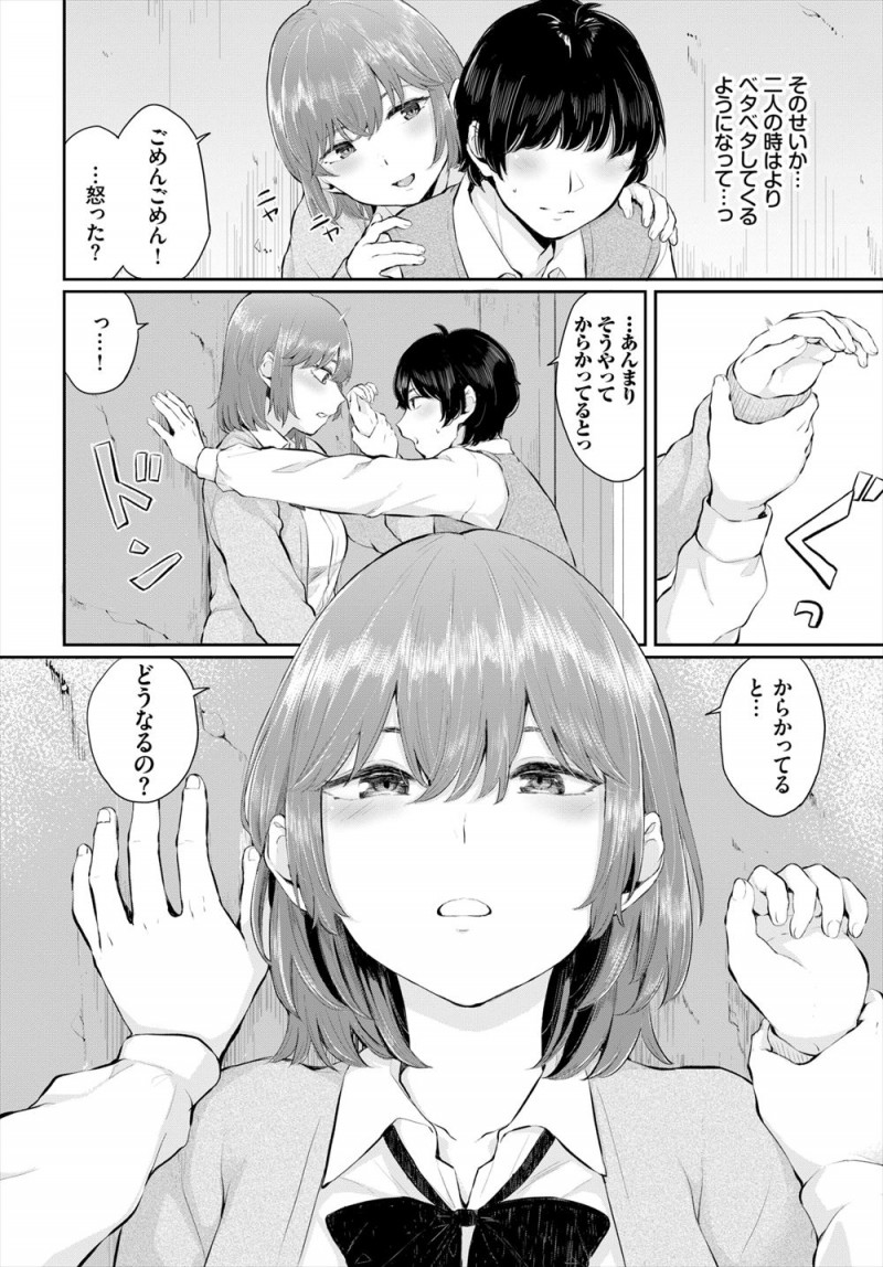 【エロ漫画】小さい頃からずっと大好きな幼なじみにからかわれて強引にキスを奪い、そのまま校舎裏で両思いだった幼なじみと激しく中出し初体験する男子！