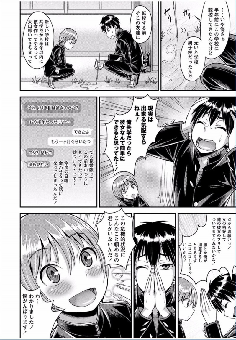 【エロ漫画】可愛い女顔をした後輩に女装して彼女のふりをしてもらい前の学校の友達に自慢した男子が本気で後輩のことを好きになりいちゃラブアナルセックスして付き合い始める！