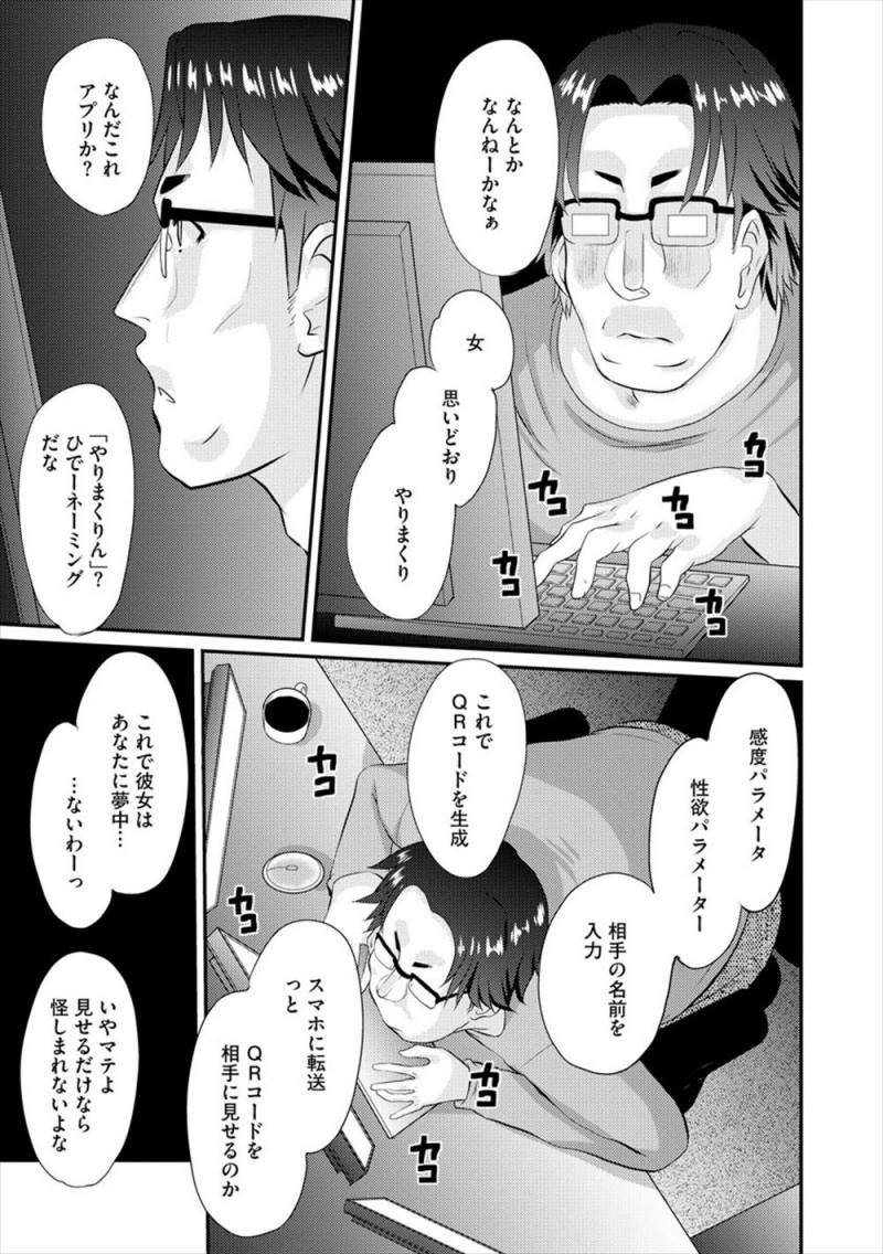 【エロ漫画】あやしいアプリを使ってかわいい巨乳人妻を発情させたキモデブ男が、ずっと狙っていた巨乳人妻を中出しレイプして寝取る！