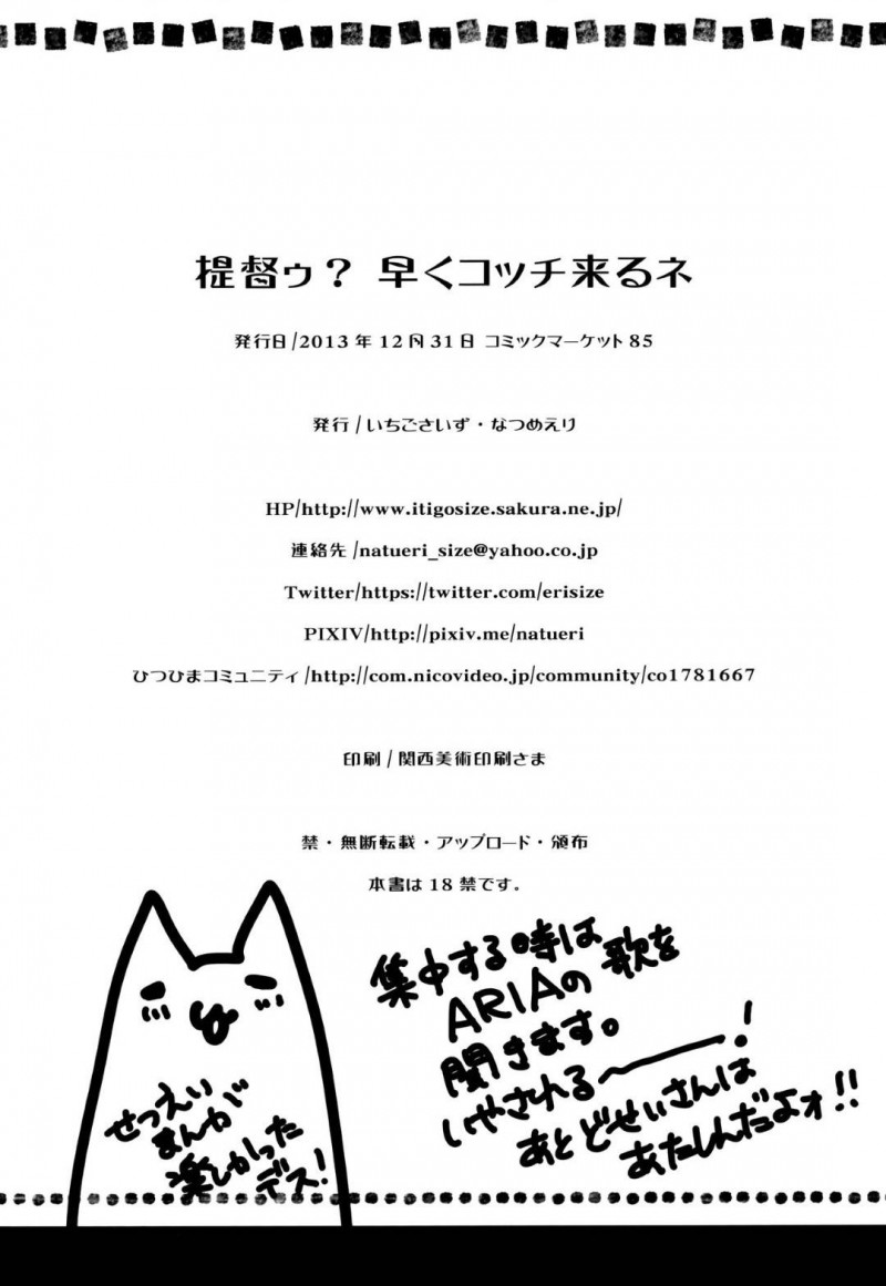 【エロ同人誌】仕事が終わらない提督をベットで待つ金剛は待ちきれず誘惑する！【なつめえり/提督ゥ?早くコッチ来るネ：艦隊これくしょん -艦これ-】