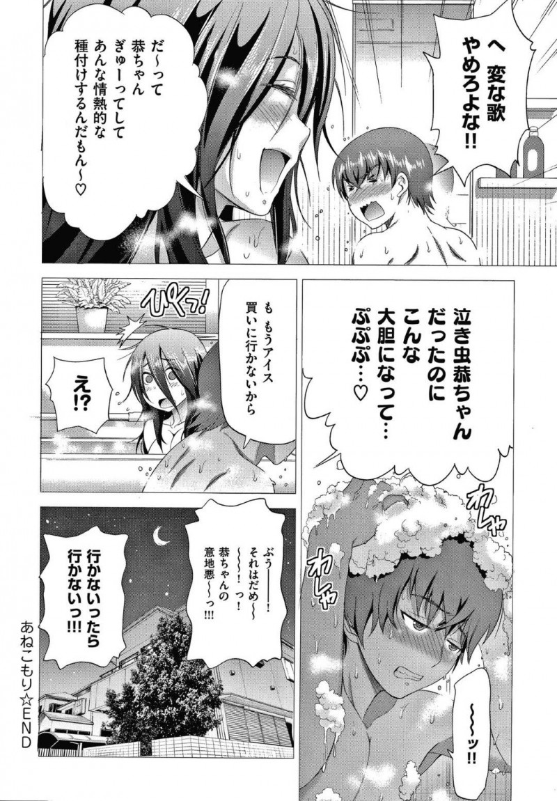 【エロ漫画】ブラコンなあまり弟を襲ってしまう巨乳淫乱な姉…彼女は戸惑う彼にお構い無しでフェラやパイズリで射精させた挙げ句、正常位で中出しセックス！【DISTANCE:あねこもりplus】