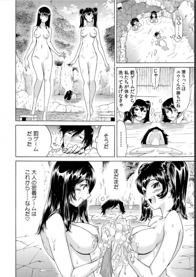 【少年漫画】法事で久しぶりに再会した後セックスしてしまった親戚と従姉妹…次の日突然シャワーの調子が悪くなったため近くの温泉に3人で向かうことに！【なめぞう】