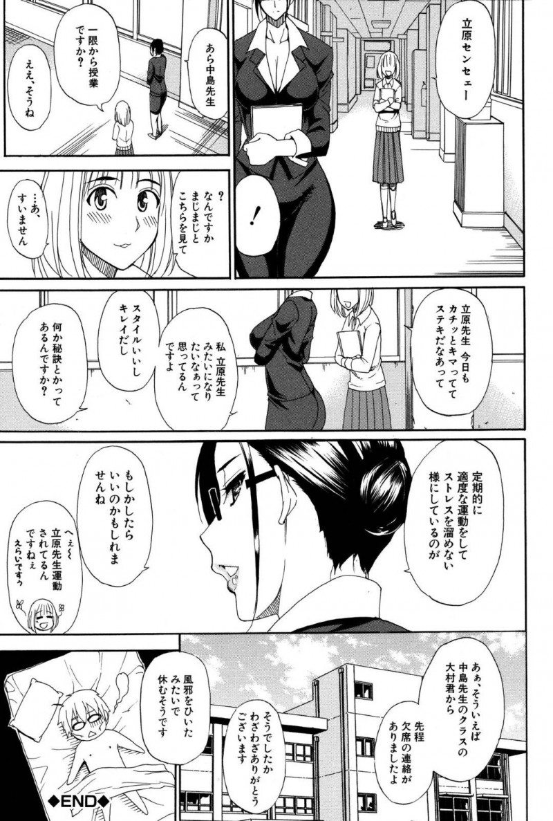 【エロ漫画】教え子を放課後の生徒指導室に連れ込んではエッチな事をする淫乱教師…彼女は手コキやフェラで彼のことを搾り取りまくった挙げ句、生ハメセックスする！【春城秋介:ペットライフ】