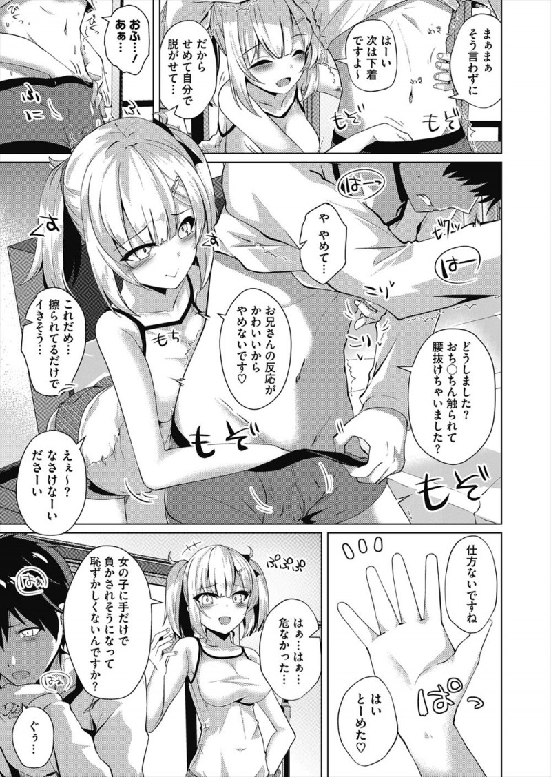 【エロ漫画】年下のくせに生意気なメスガキ幼なじみに毎日煽られている童貞男がセックス勝負を挑まれて、童貞だけど幼なじみをイカせ勝利をおさめたかに見えたが…！？