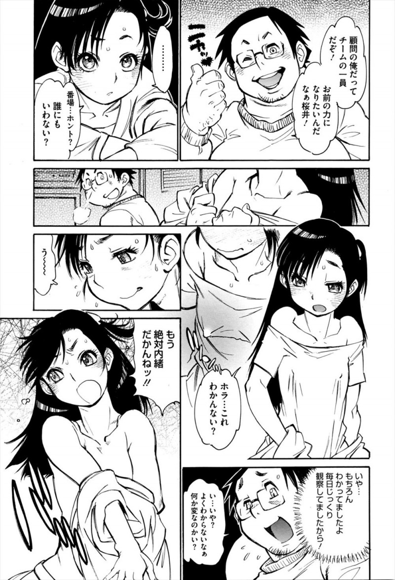 【エロ漫画】最近おっぱいが大きくなって擦れて痛いという生徒にマッサージといっておっぱいをもみ、関係ない手マンまではじめ処女マンコに中出しセックスする変態教師！