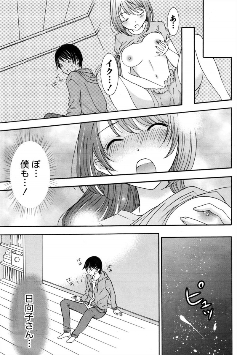 【エロ漫画】シェアハウスの美人な同居人に誘惑され付き合うことになった大学生が、彼女の元旦那が未練たらたらで向かいのマンションに住んでいると聞いて窓から中出しセックスを見せつけてやった！