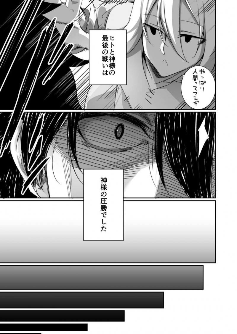 【エロ同人誌】神殺しのために神と対峙して負けてしまい目が覚めた時には女体化した巫女になっていた元男性…魔法も使えなくなり神の元で愛玩として扱われる！【すらいむのかんむり (かんむり)：TS巫女さんは抗いたい！】