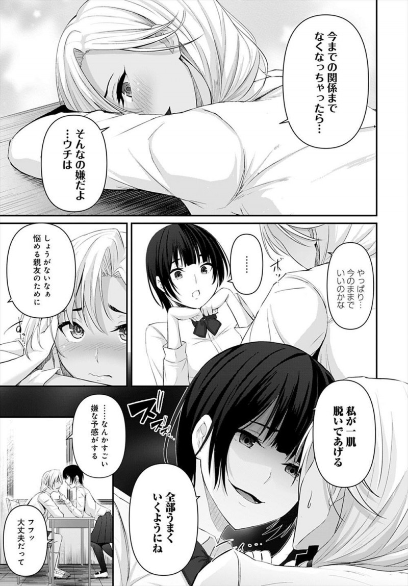 【エロ漫画】黒ギャルのくせに弱気で臆病なJKが幼なじみになかなか告白できず、もうひとりの幼なじみにリードされながらついに処女を卒業し3Pセックスまでしちゃったｗ