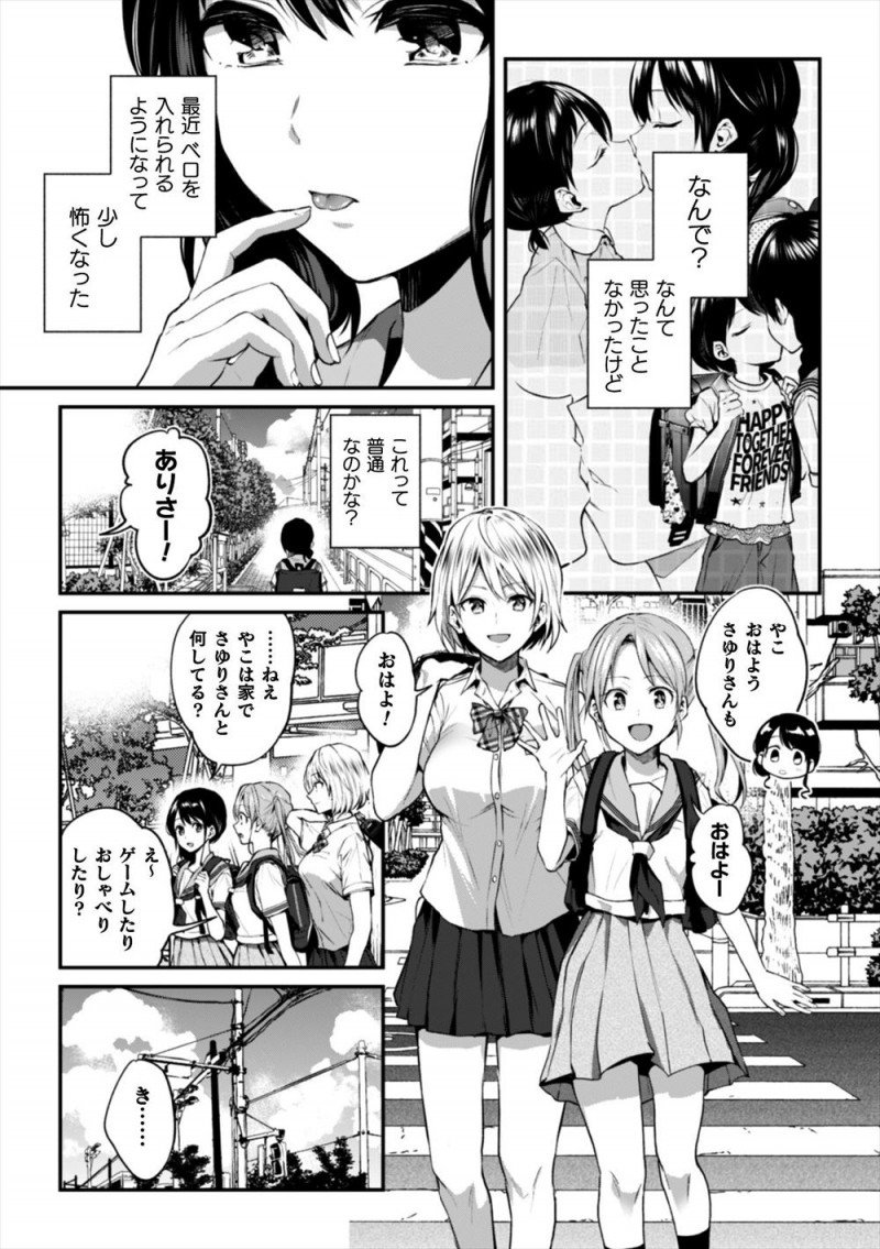 【エロ漫画】姉に最近ディープキスをされるようになり濡れたパンツを見せてこわいからやめてほしいと言ったら、さらに興奮した姉に百合セックスされ堕ちていく美少女姉妹！