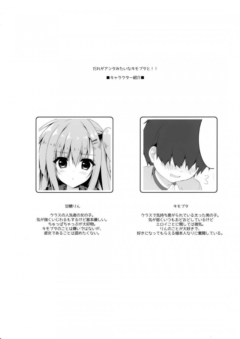 【エロ同人誌】初めてラブホテルにやってきた彼氏のキモブタと美少女JCは初めて電マを使う！【柚子奈ひよ/だれがアンタみたいなキモブタと!!4本目】