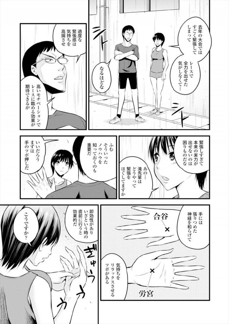 【エロ漫画】試合直前に更衣室をのぞこうとしていた陸上部の変態部長に緊張をほぐすには心臓マッサージが一番とおっぱいを揉まれ中出しレイプされるJKｗ