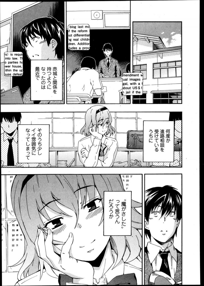【エロ漫画】魔が差して積極的な女子生徒の処女をもらってしまった教師が、狂気が見え隠れし始めた生徒から逃げようとうするが許されずついに中出しセックスまでしてしまい…！？