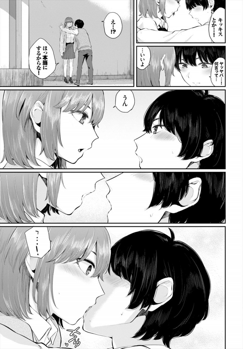 【エロ漫画】小さい頃からずっと大好きな幼なじみにからかわれて強引にキスを奪い、そのまま校舎裏で両思いだった幼なじみと激しく中出し初体験する男子！